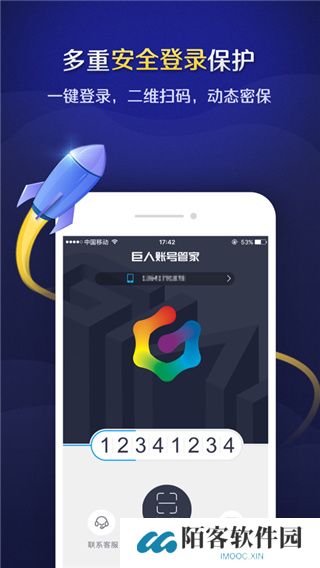 巨人账号管家