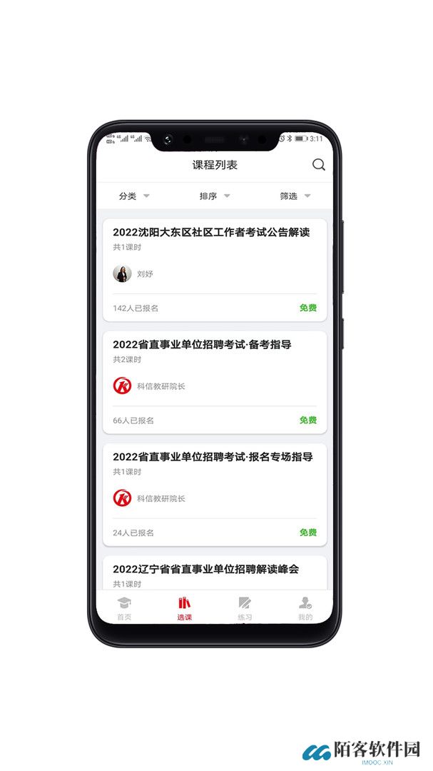 科信教育