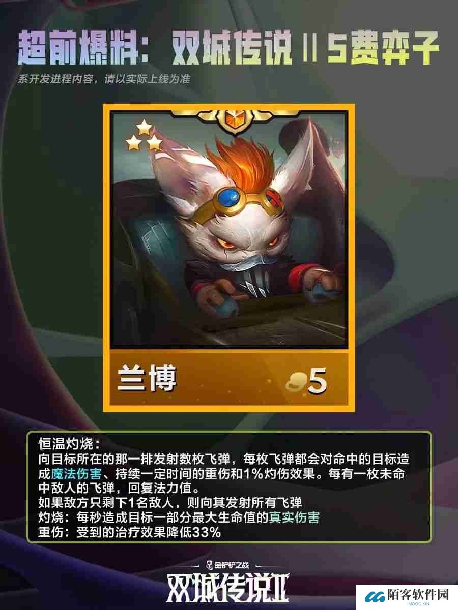 《金铲铲之战》双城之战25费棋子技能介绍