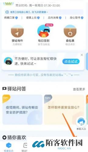 驿站掌柜