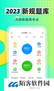 元贝驾考