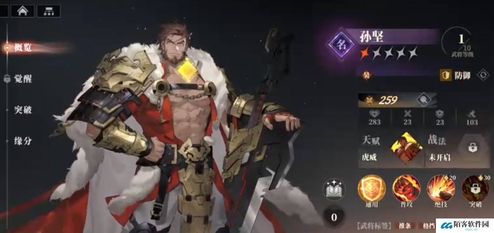 三国志幻想大陆2枭之歌孙坚怎么样 三幻2孙坚技能强度详解_三国志幻想大陆2枭之歌