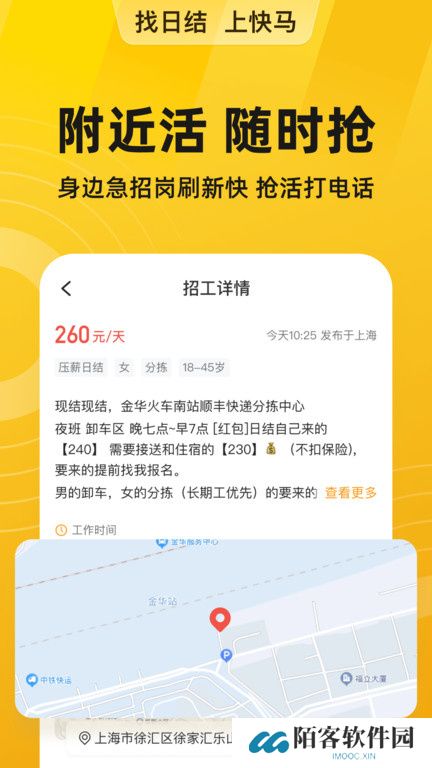 快马日结