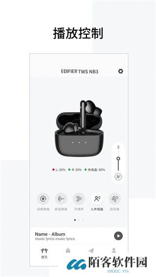 漫步者蓝牙耳机app安卓版截图