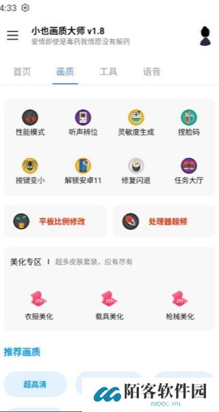 小也画质大师