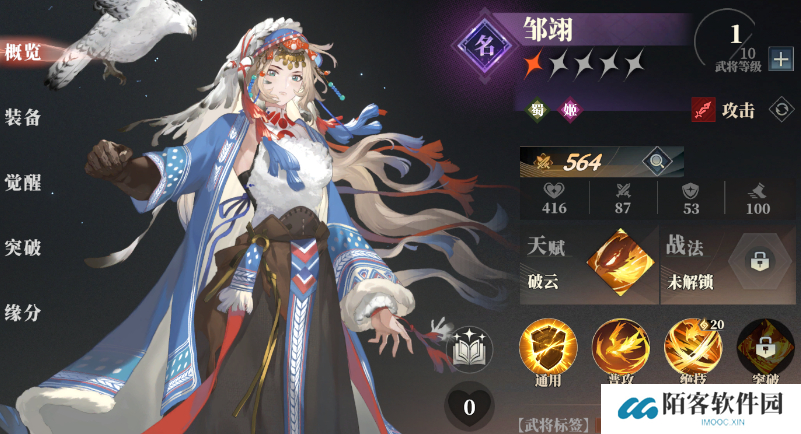 三国志幻想大陆2枭之歌邹翊怎么样 三幻2邹翊技能强度详解_三国志幻想大陆2枭之歌