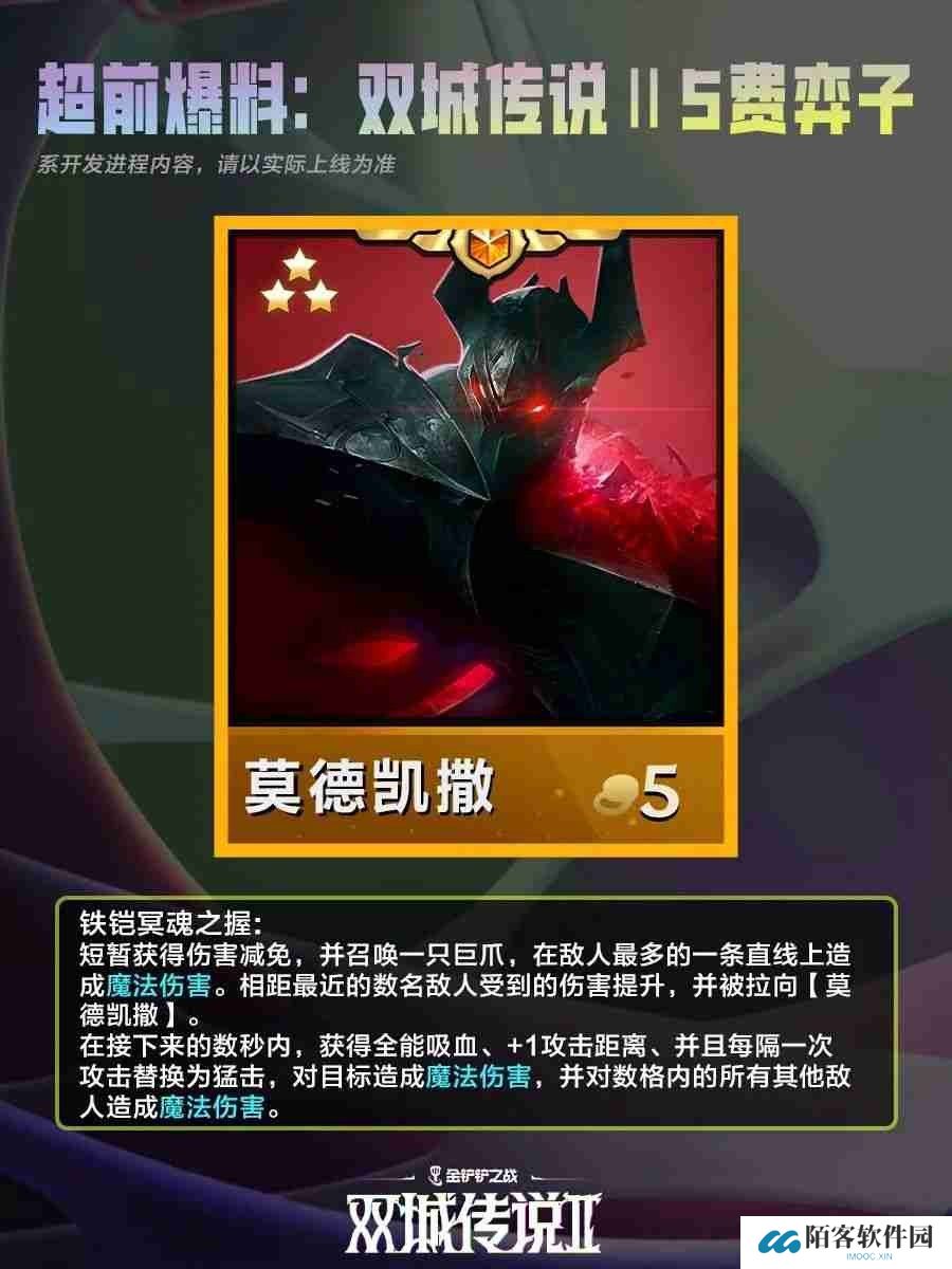 《金铲铲之战》双城之战25费棋子技能介绍