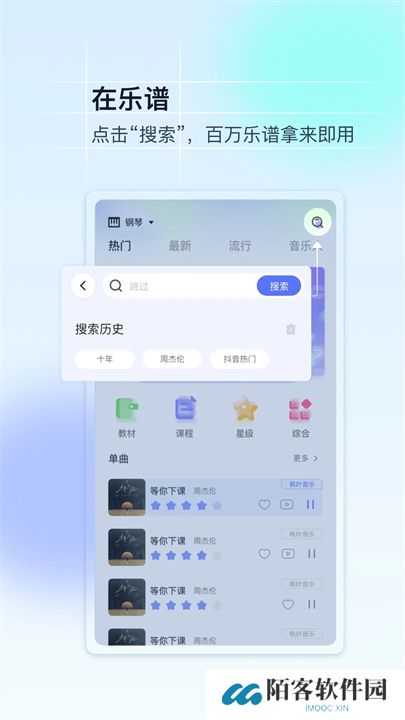 美派音乐App
