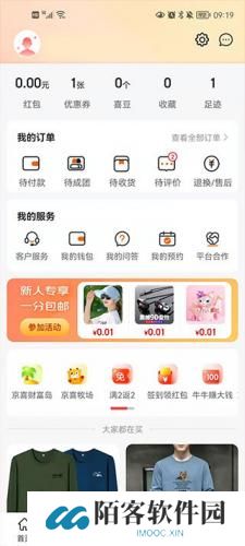 京喜app最新版