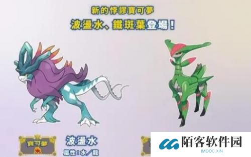 宝可梦朱紫零之秘宝DLC新增宝可梦汇总 新增宝可梦介绍