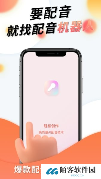 配音机器人软件