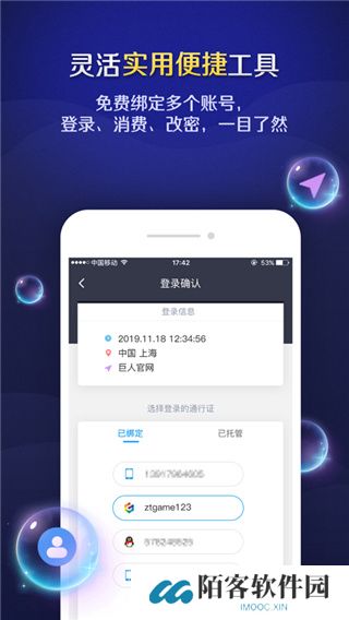 巨人账号管家