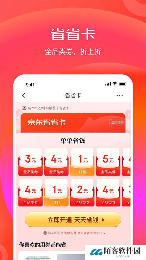 京喜app最新版
