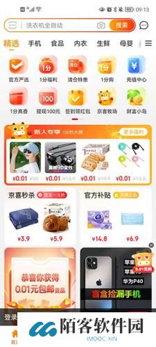 京喜app最新版
