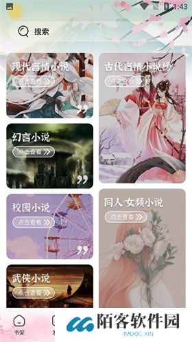 海棠搜书