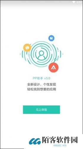 pp手机助手