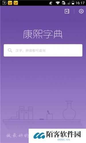 康熙字典免费版