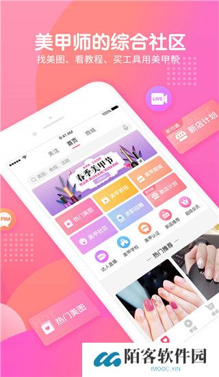 美甲帮