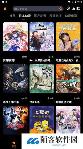 香橙动漫