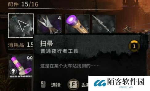 消逝的光芒2飞天扫帚在哪获得 消逝的光芒2飞天扫帚获得方法