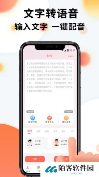 配音机器人软件