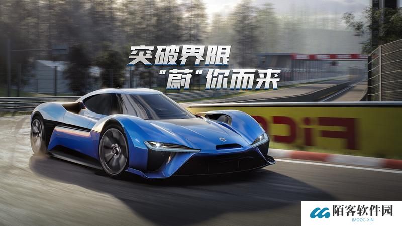 第七期通行证即将上线！未来已来，无需等待，蔚来 EP9来袭