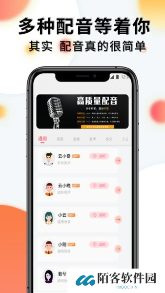 配音机器人软件