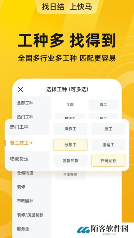 快马日结