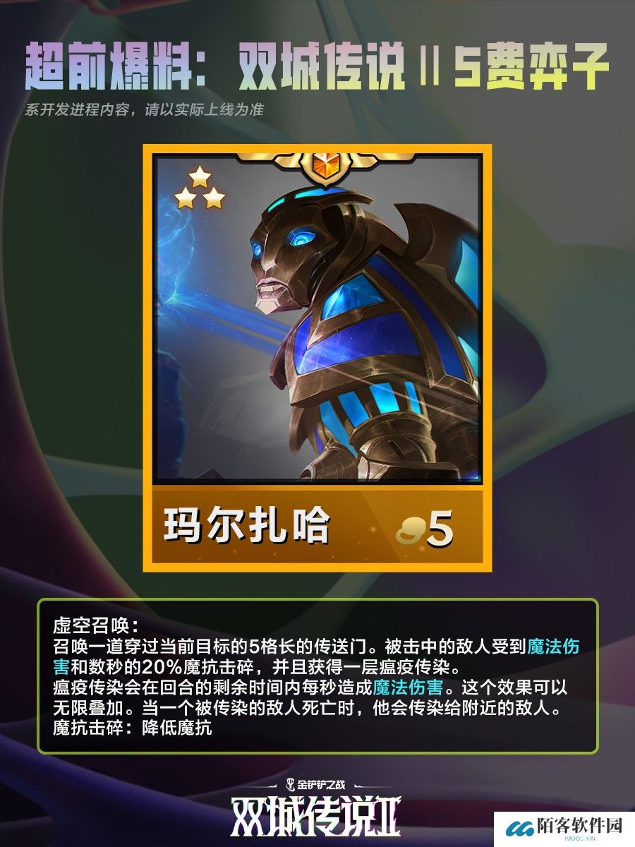 《金铲铲之战》双城之战25费棋子技能介绍