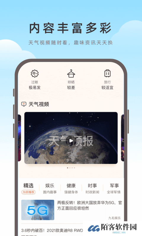 海鸥天气预报