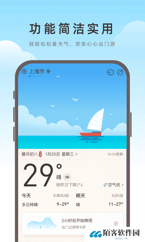 海鸥天气预报