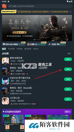 黑神话悟空云游戏在哪玩