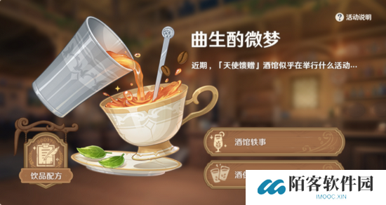 原神曲生酌微梦饮品配方是什么 原神曲生酌微梦饮品配方大全