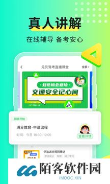 元贝驾考