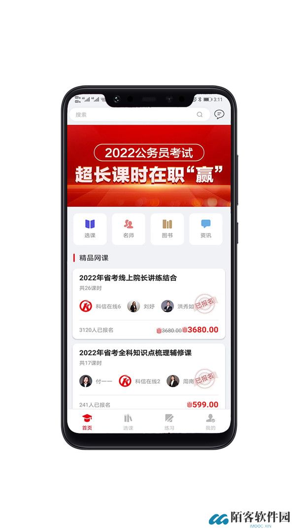 科信教育
