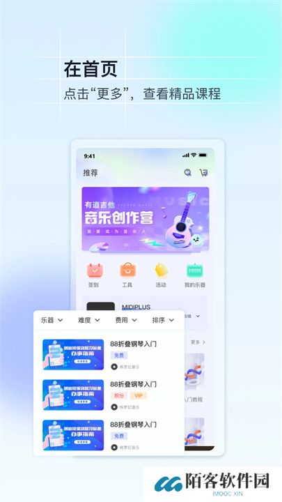 美派音乐App