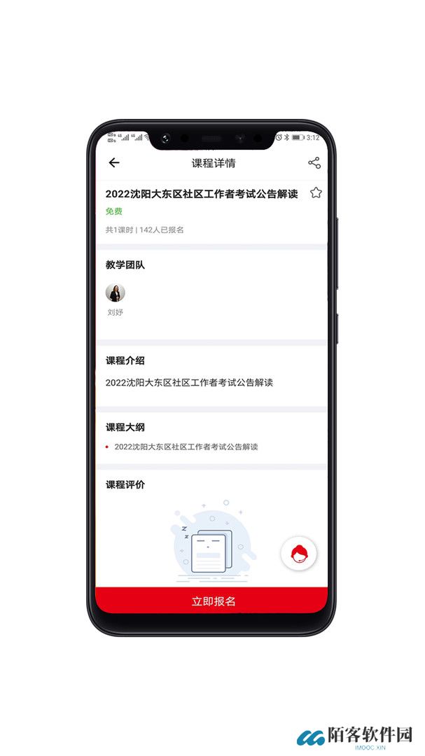 科信教育