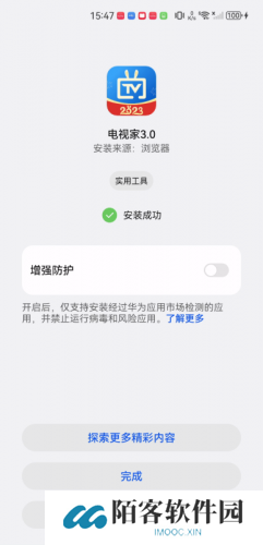 电视家3.0电视版