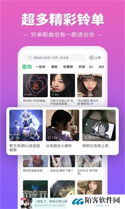 铃声多多app下载