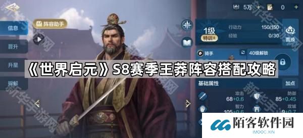 世界启元S8王莽怎么搭配阵容-S8赛季王莽阵容搭配攻略