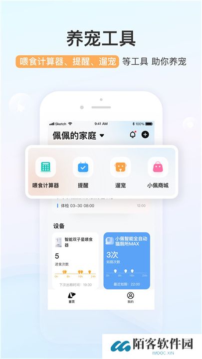 小佩宠物APP