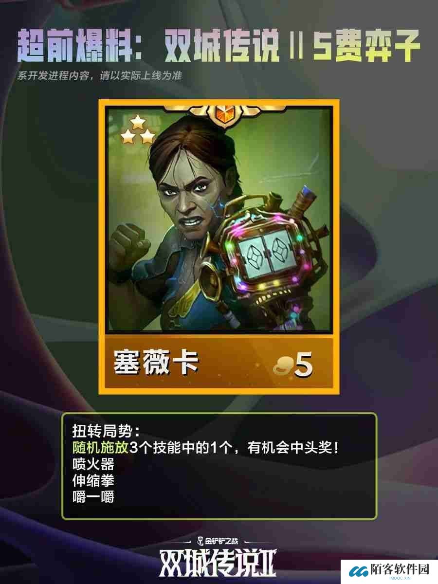 《金铲铲之战》双城之战25费棋子技能介绍