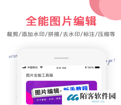 图片编辑软件哪个好 好用的图片编辑软件推荐