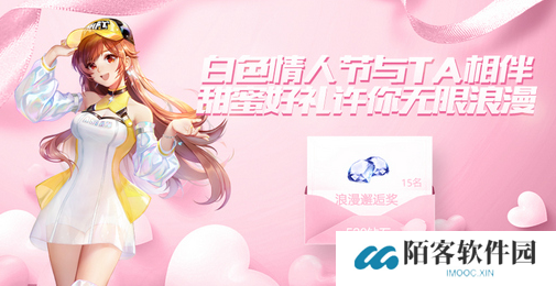 QQ飞车手游白色情人节活动介绍 QQ飞车手游白色情人节活动有什么