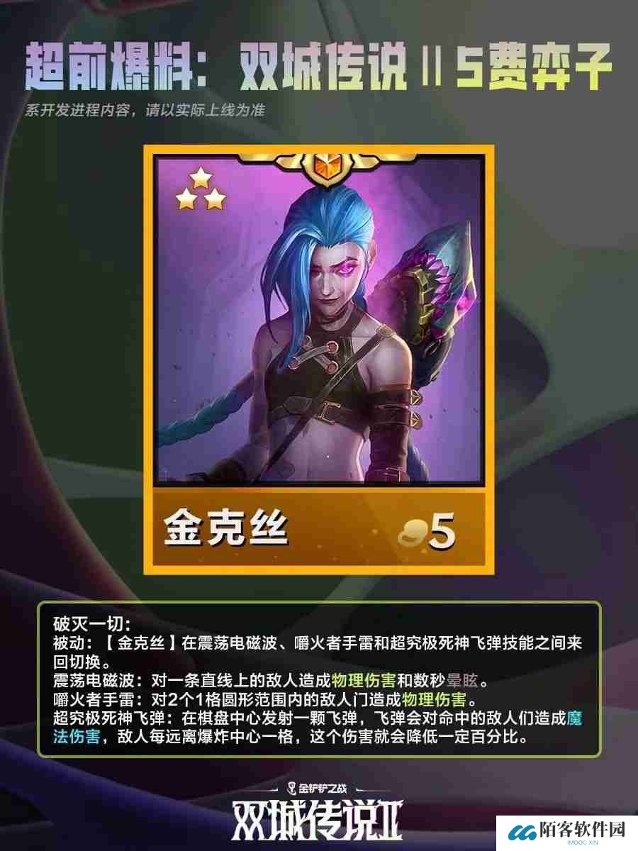 《金铲铲之战》双城之战25费棋子技能介绍