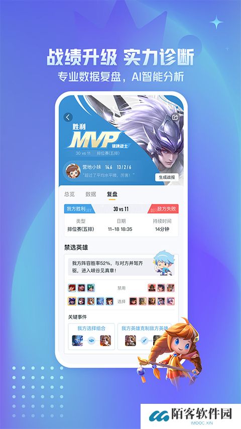 王者荣耀战绩查询