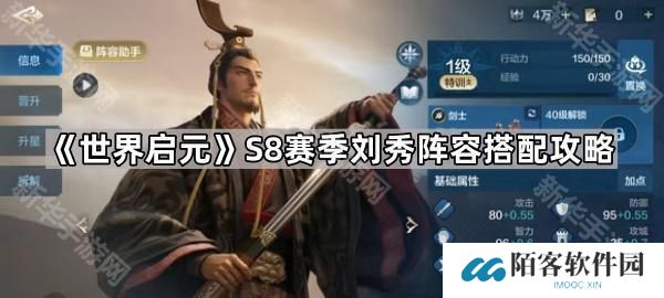 世界启元S8刘秀怎么配队-S8赛季刘秀阵容搭配攻略