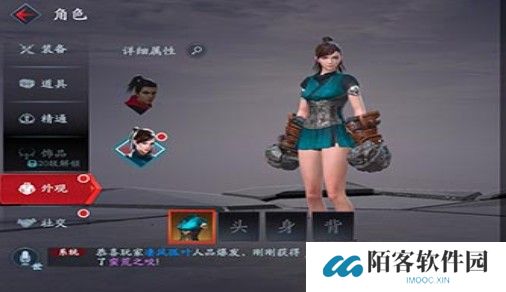 《流星蝴蝶剑手游》人物性别更换方法