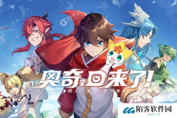 奥奇传说下载