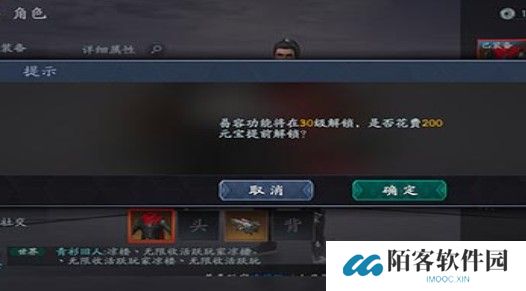 《流星蝴蝶剑手游》人物性别更换方法